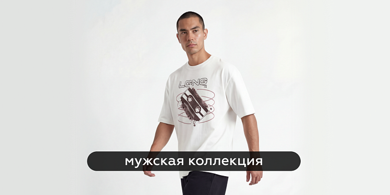 Мужская одежда