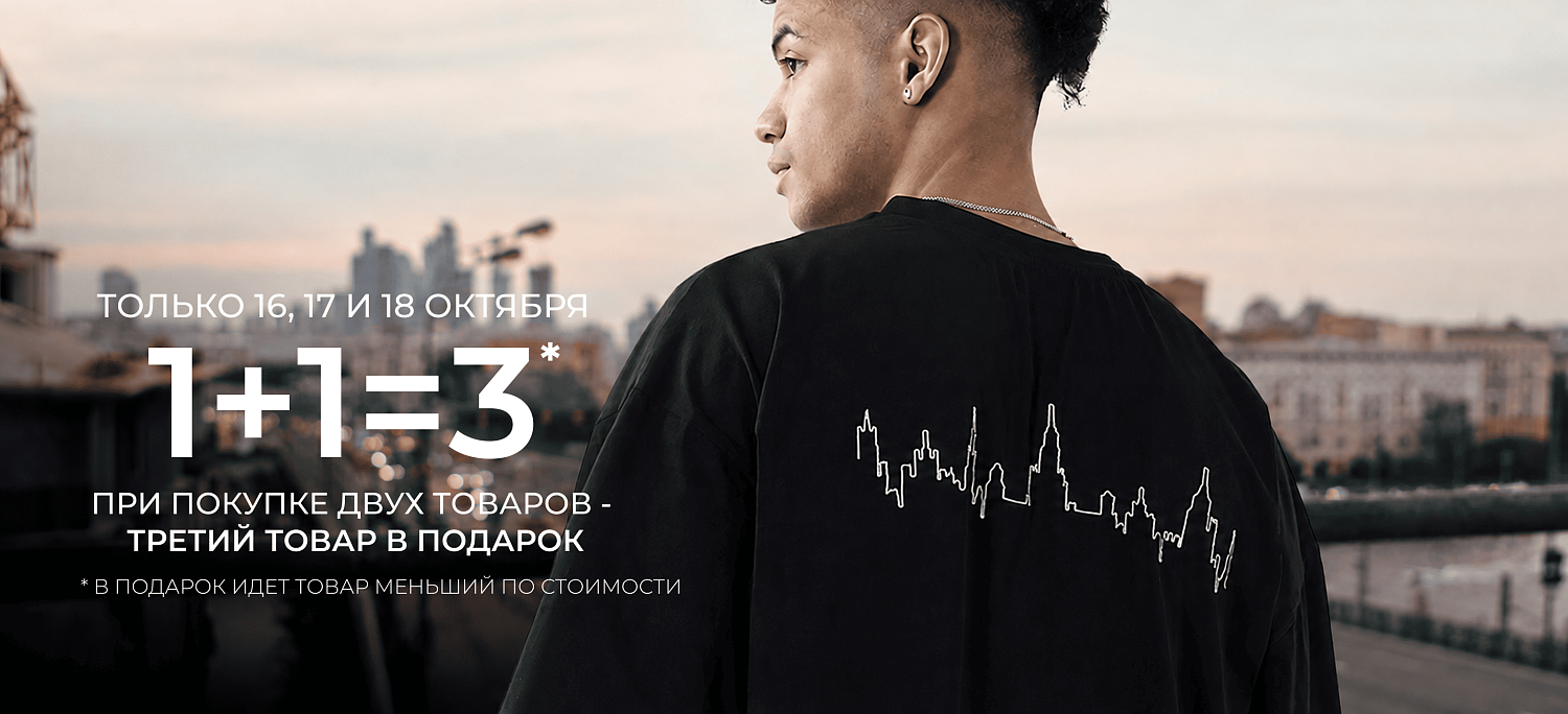 1+1=3октябрь